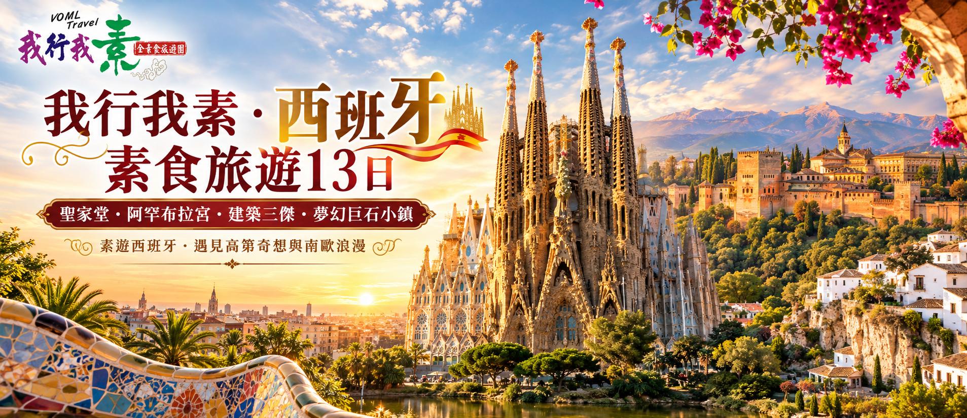 2027西班牙